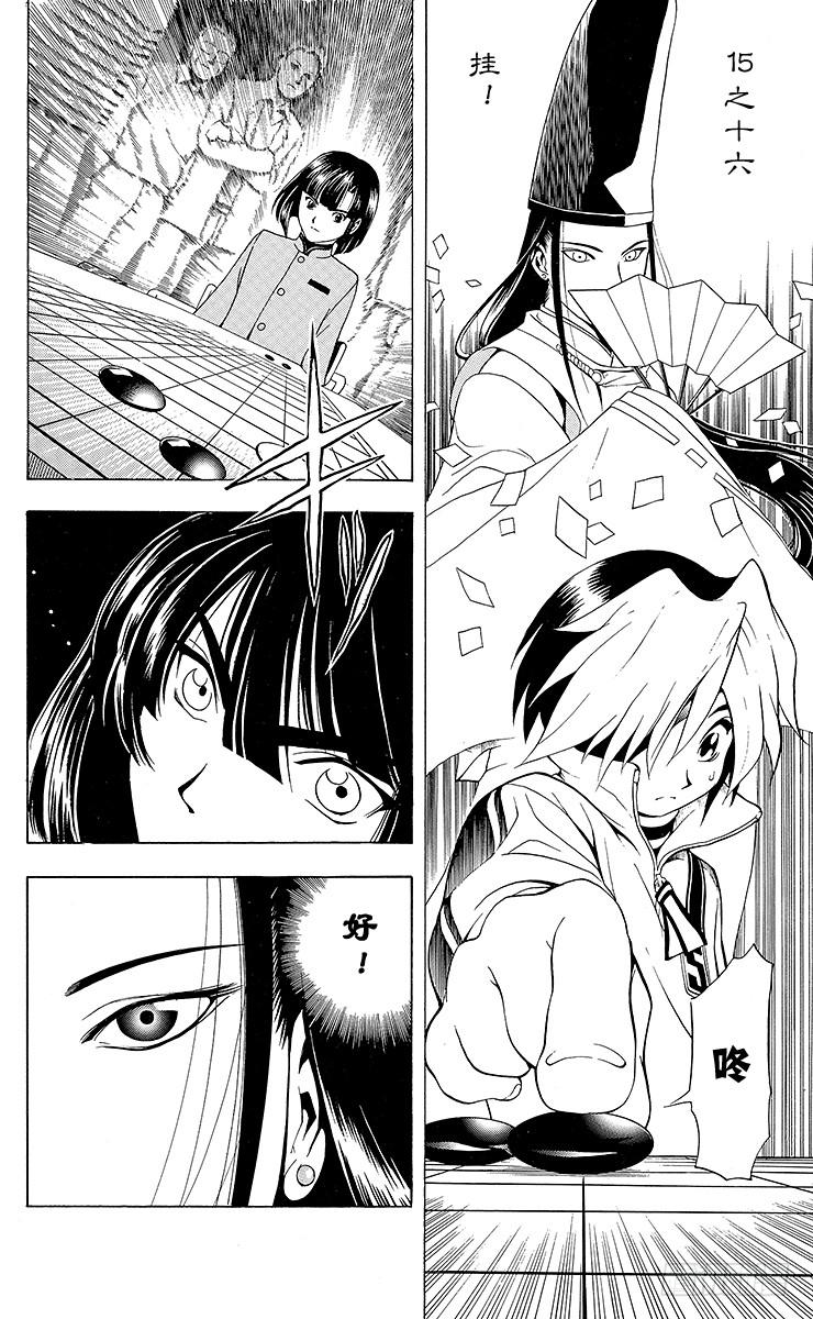 棋魂 第5局 未经武装的小亮 第18页