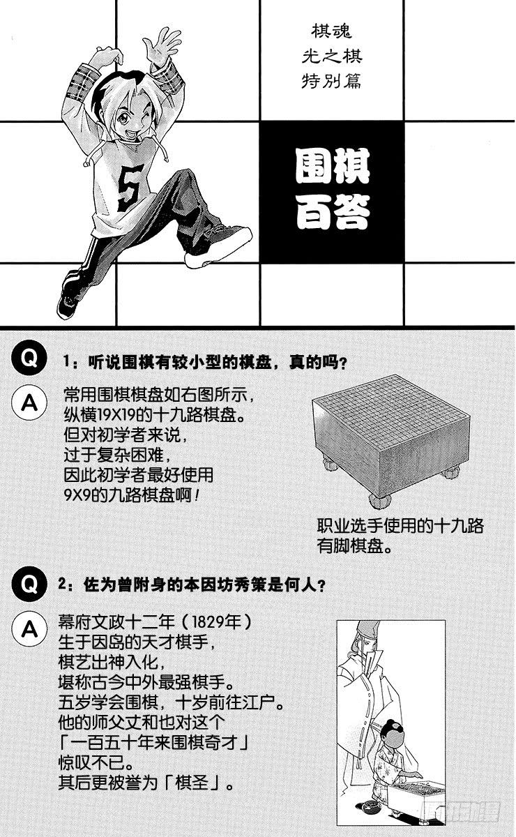 棋魂 第5局 未经武装的小亮 第20页