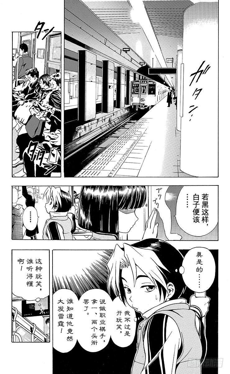 棋魂 第5局 未经武装的小亮 第3页