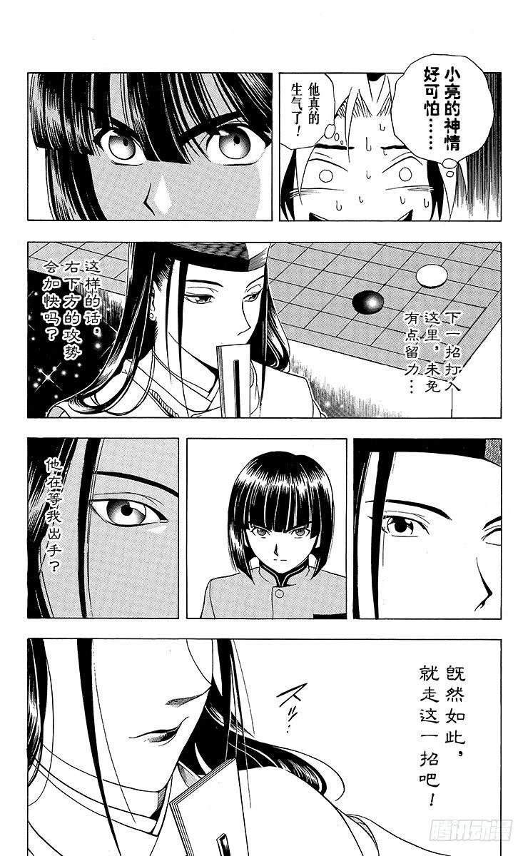 棋魂 第5局 未经武装的小亮 第17页