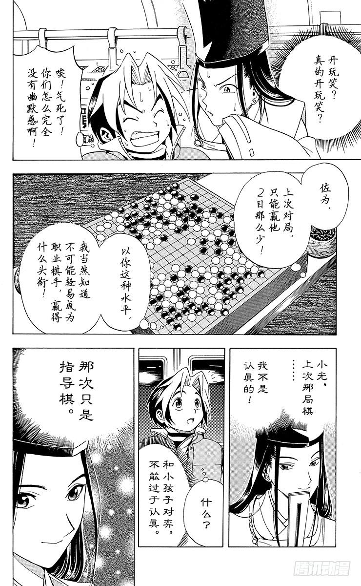 棋魂 第5局 未经武装的小亮 第4页