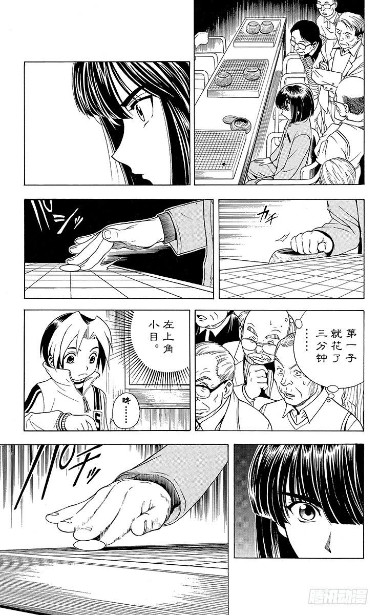 棋魂 第5局 未经武装的小亮 第15页