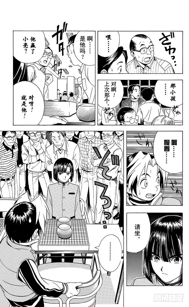 棋魂 第5局 未经武装的小亮 第9页