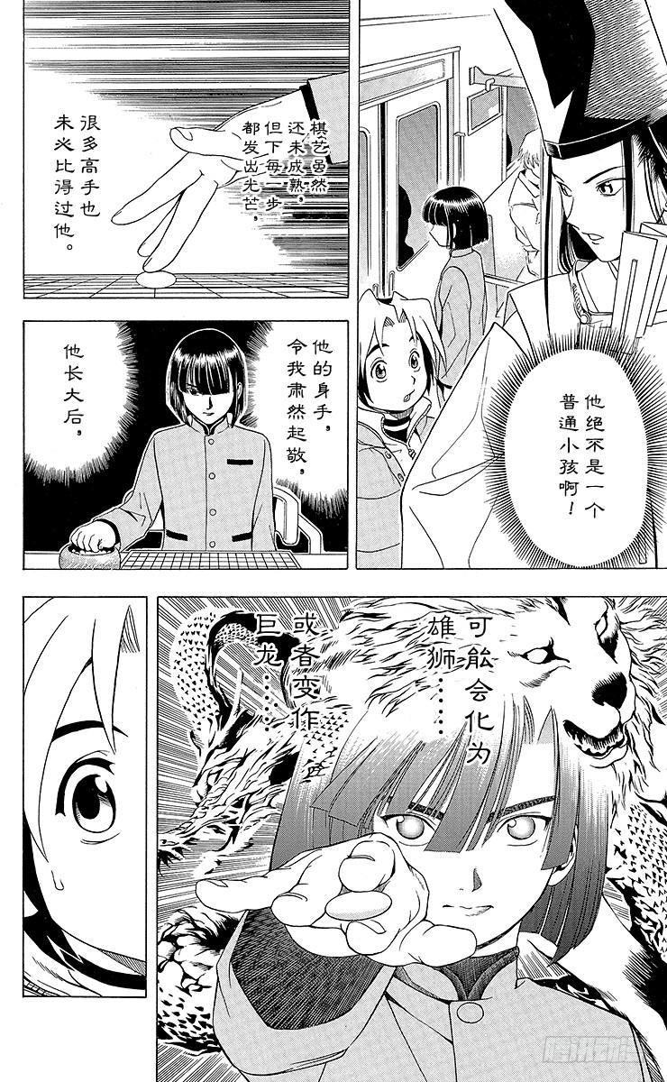 棋魂 第5局 未经武装的小亮 第6页