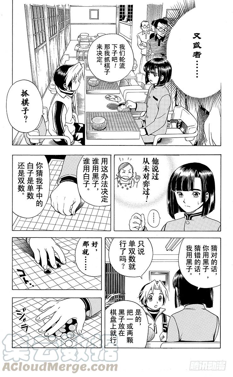 棋魂 第5局 未经武装的小亮 第11页