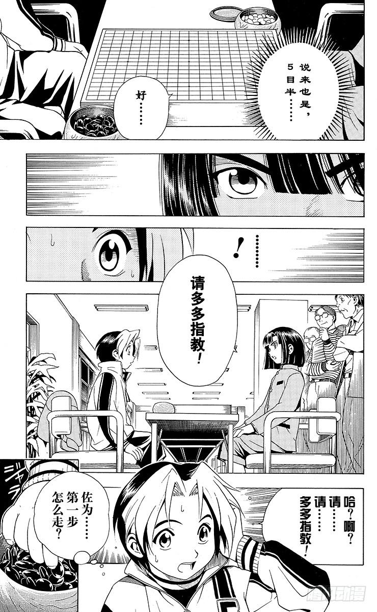 棋魂 第5局 未经武装的小亮 第13页