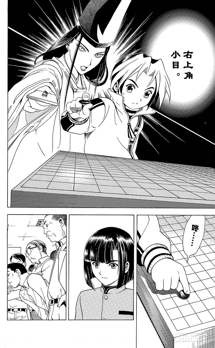 棋魂 第5局 未经武装的小亮 第14页