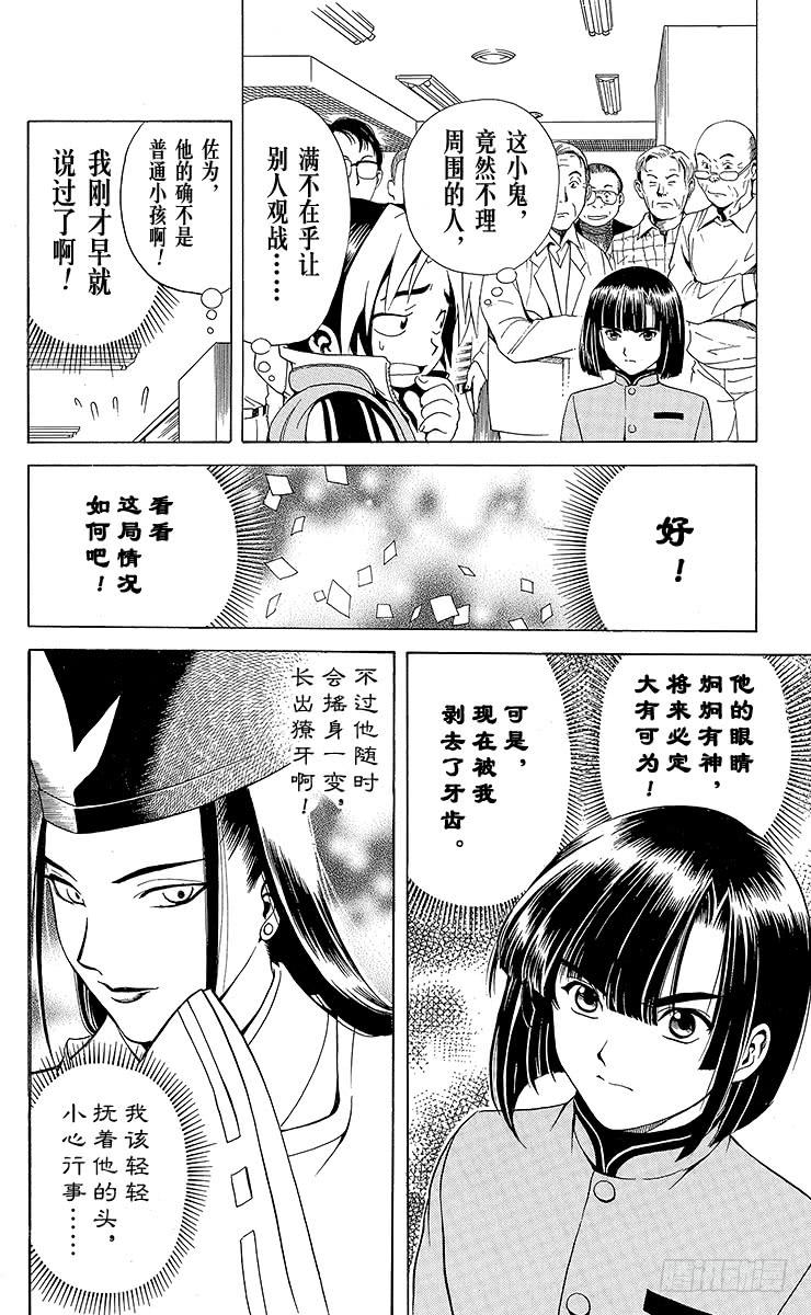 棋魂 第5局 未经武装的小亮 第10页