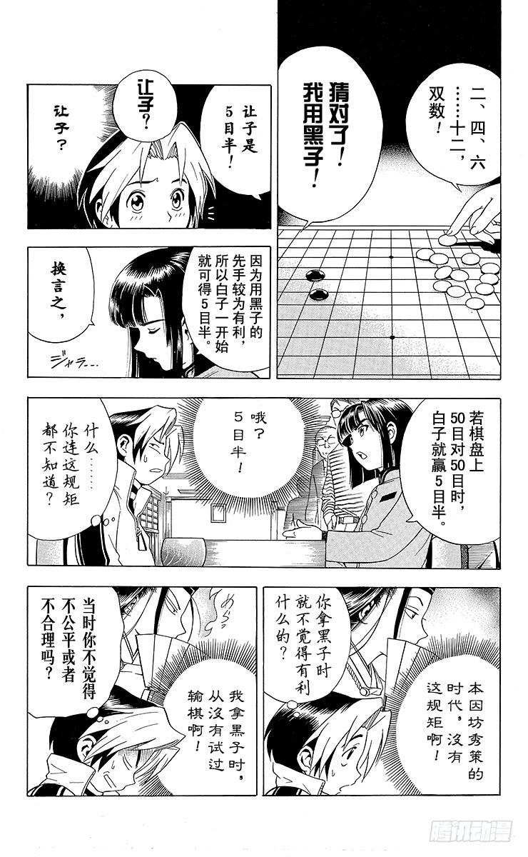 棋魂 第5局 未经武装的小亮 第12页
