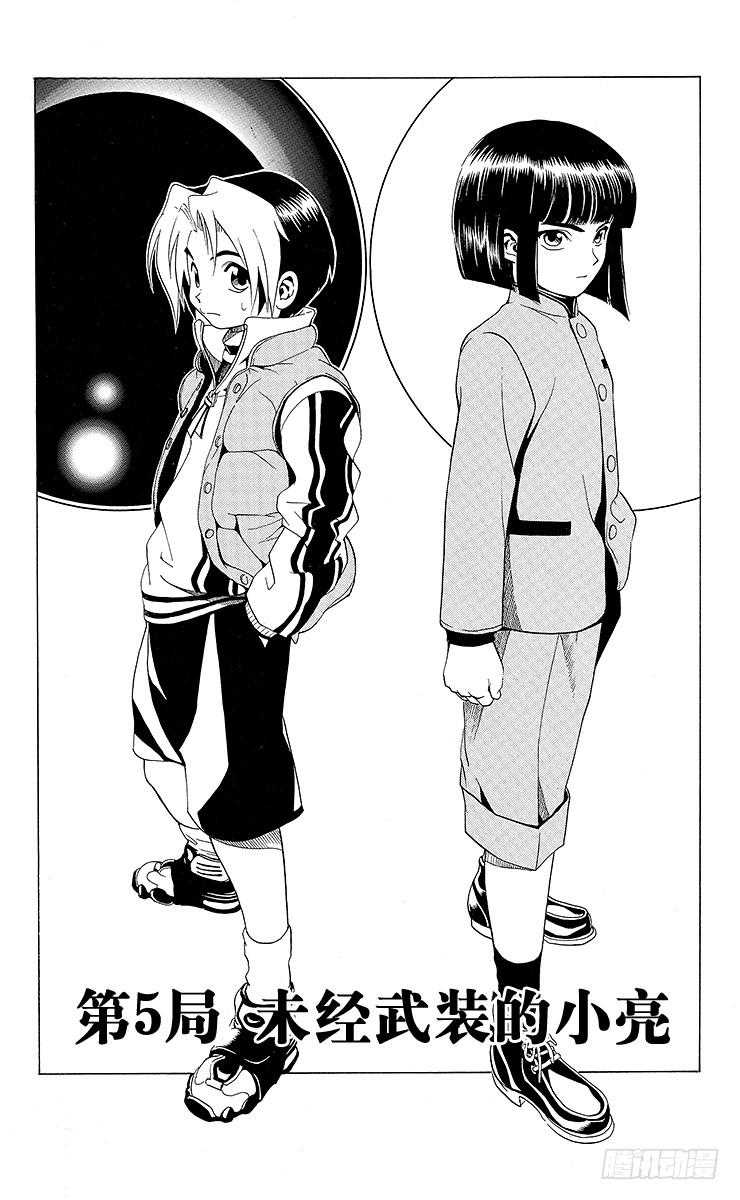 棋魂 第5局 未经武装的小亮 第2页