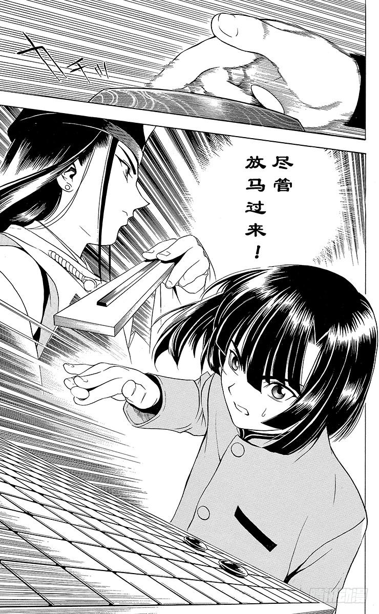 棋魂 第5局 未经武装的小亮 第19页