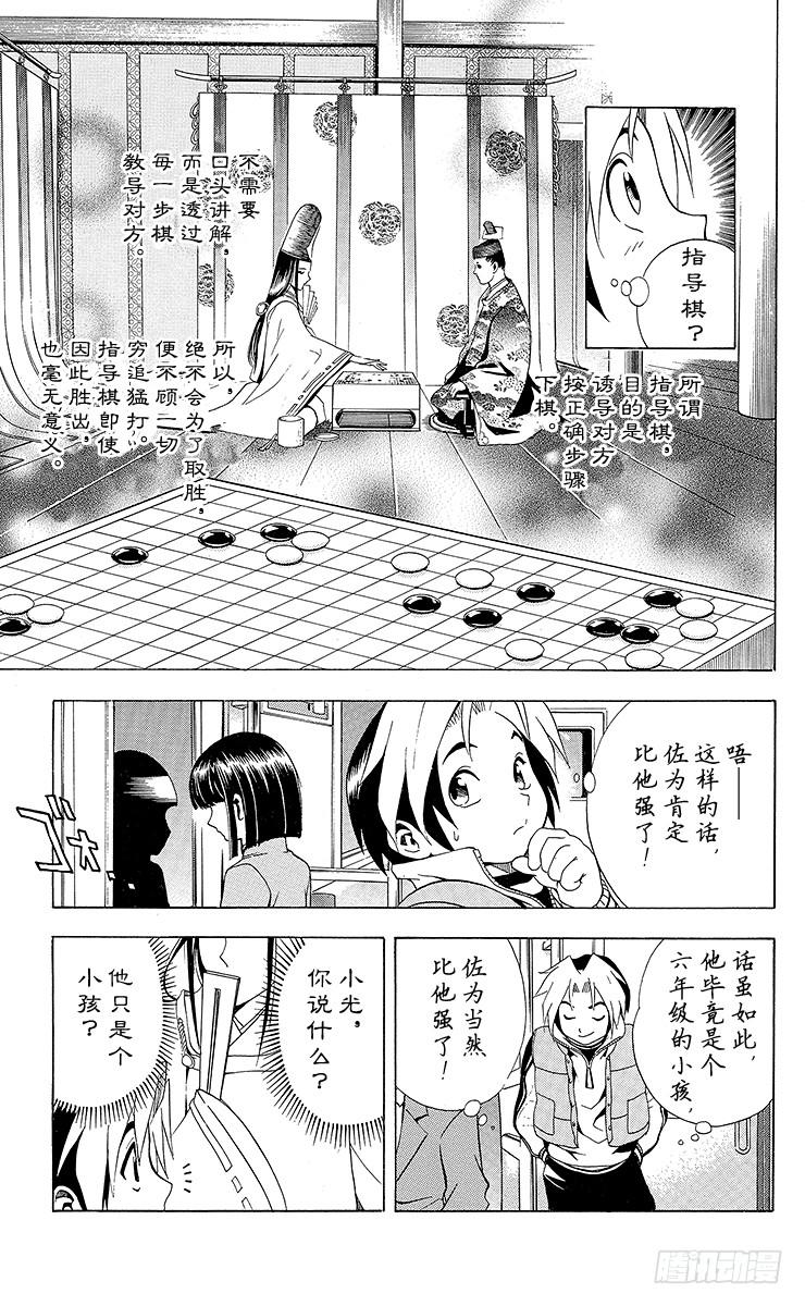 棋魂 第5局 未经武装的小亮 第5页