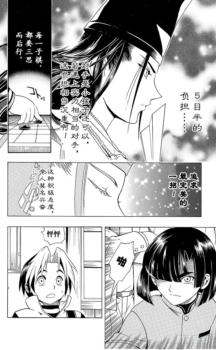 棋魂 第5局 未经武装的小亮 第16页