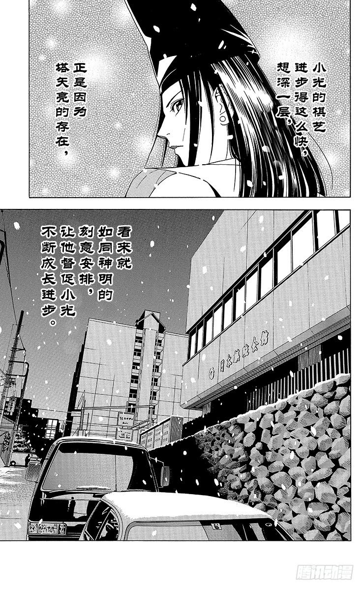 棋魂 第50局 王座VS.塔矢亮③ 第19页