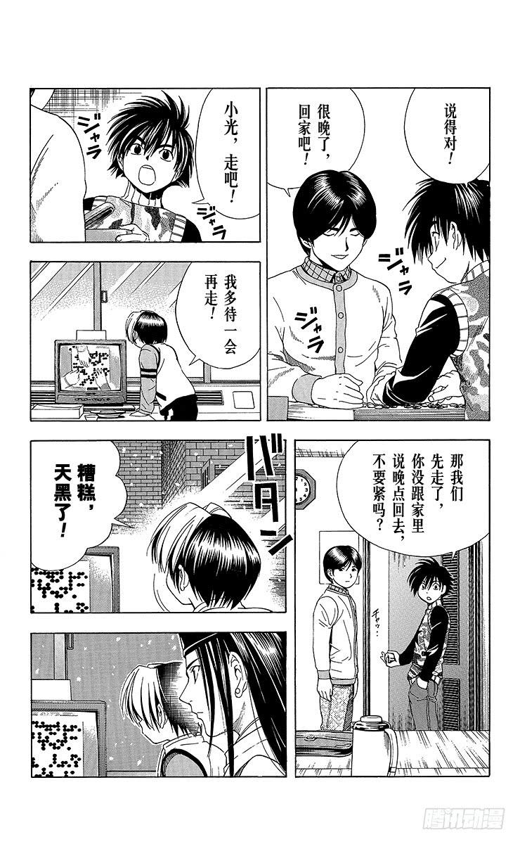 棋魂 第50局 王座VS.塔矢亮③ 第14页