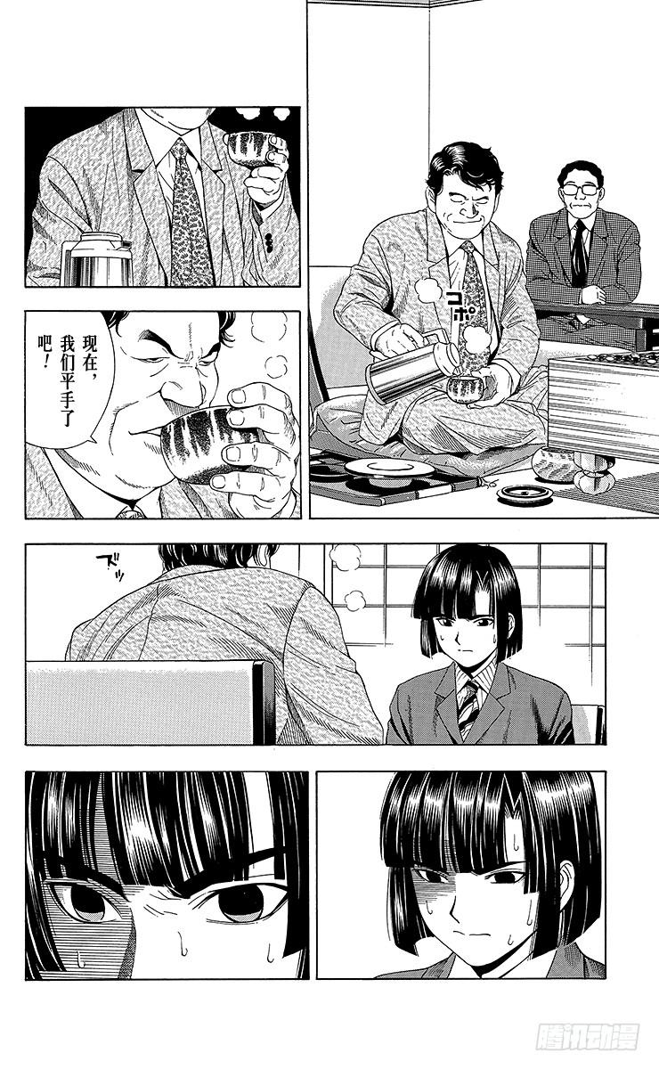 棋魂 第50局 王座VS.塔矢亮③ 第6页
