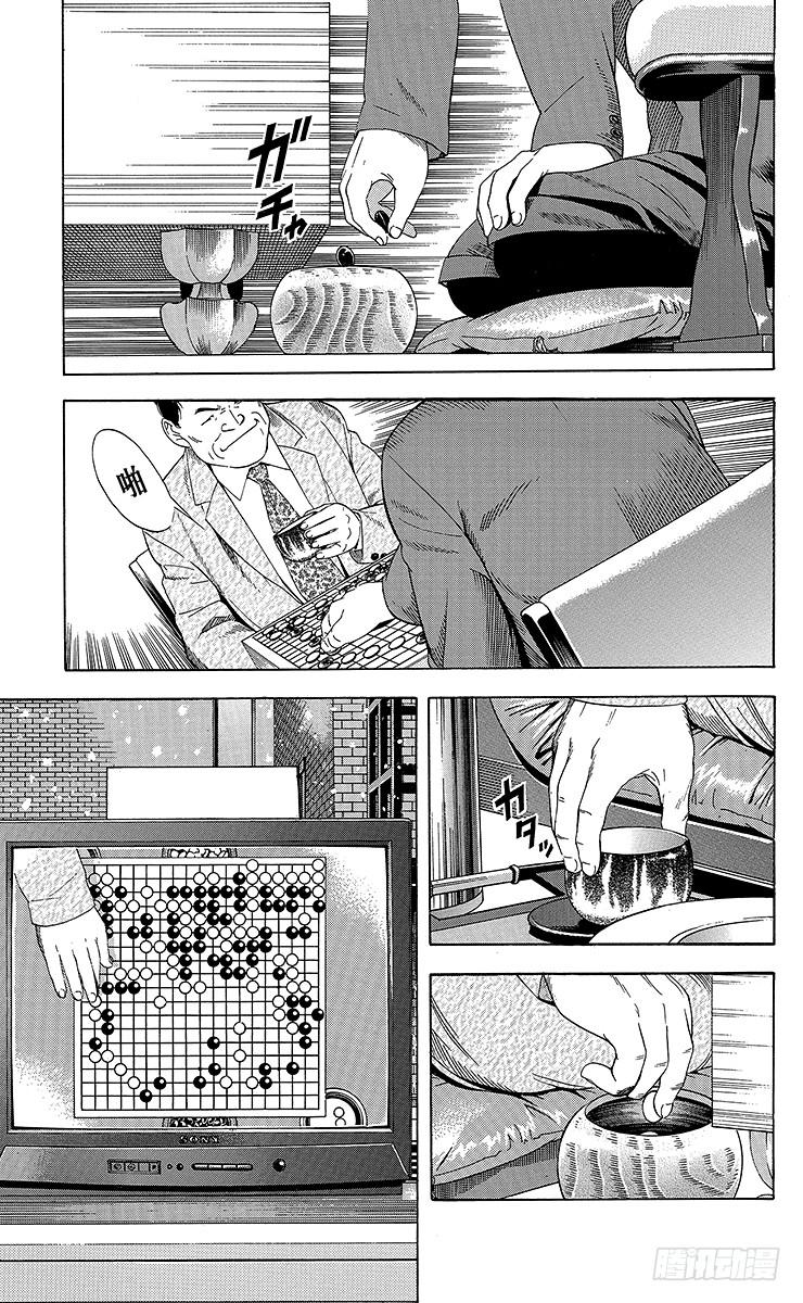 棋魂 第50局 王座VS.塔矢亮③ 第7页