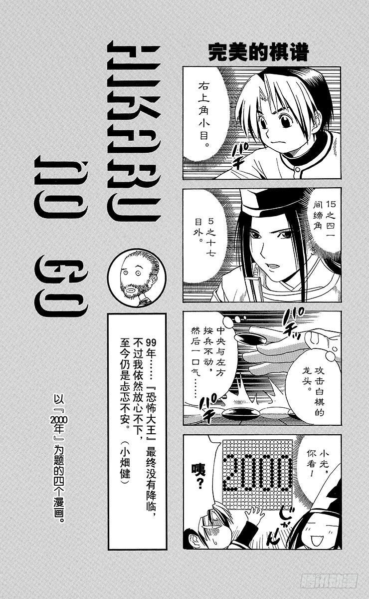 棋魂 第50局 王座VS.塔矢亮③ 第20页