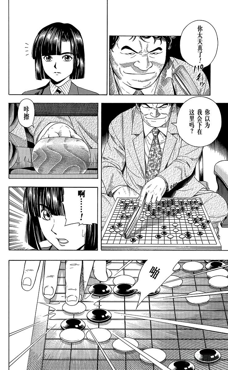 棋魂 第50局 王座VS.塔矢亮③ 第4页