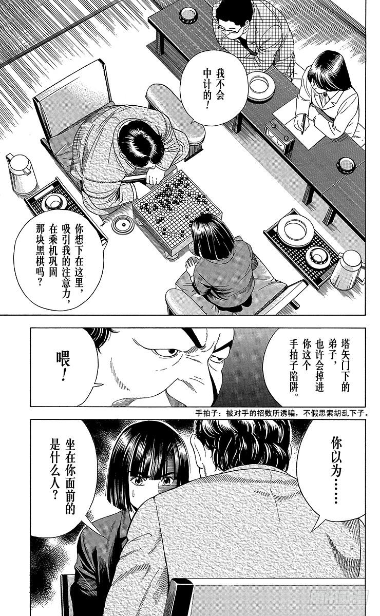 棋魂 第50局 王座VS.塔矢亮③ 第5页