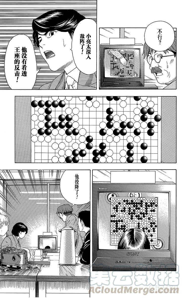 棋魂 第50局 王座VS.塔矢亮③ 第11页