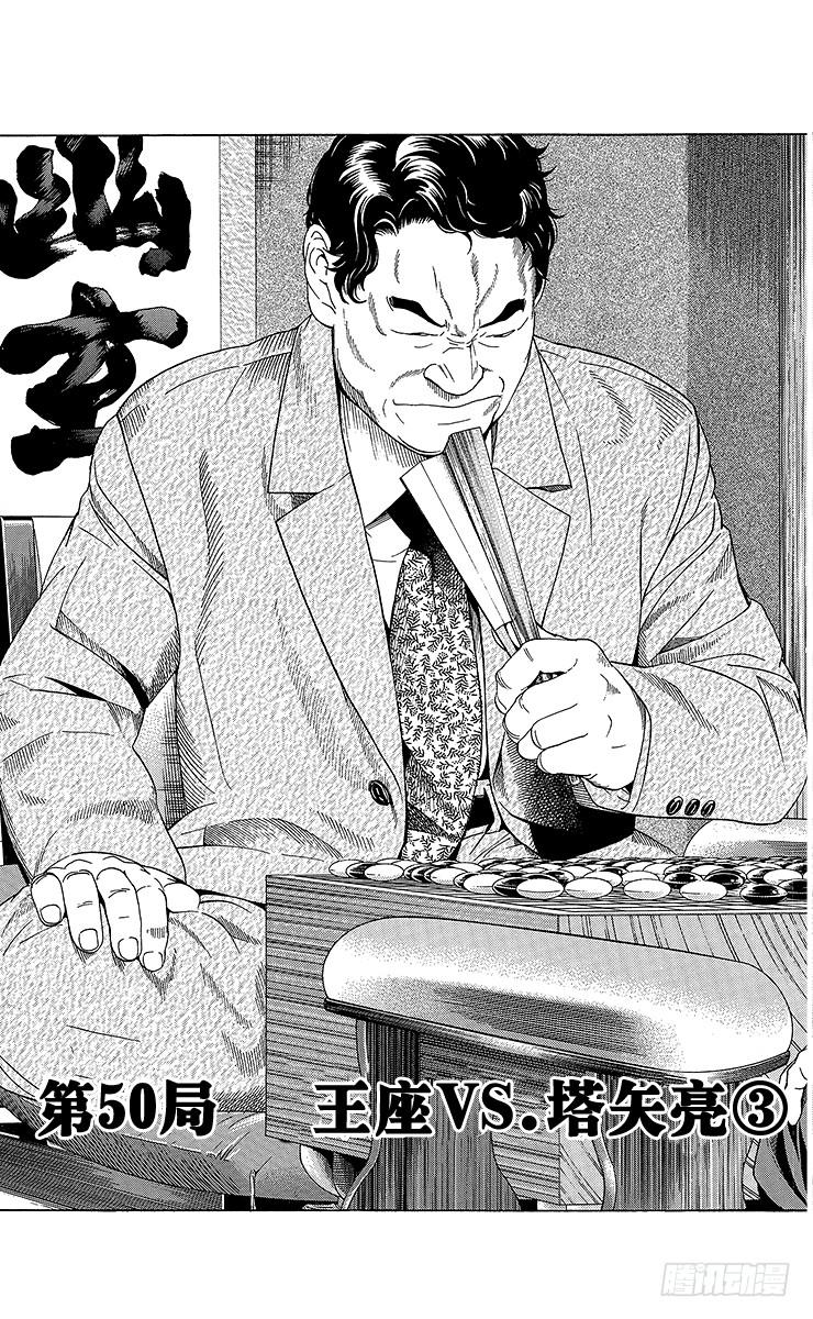 棋魂 第50局 王座VS.塔矢亮③ 第3页