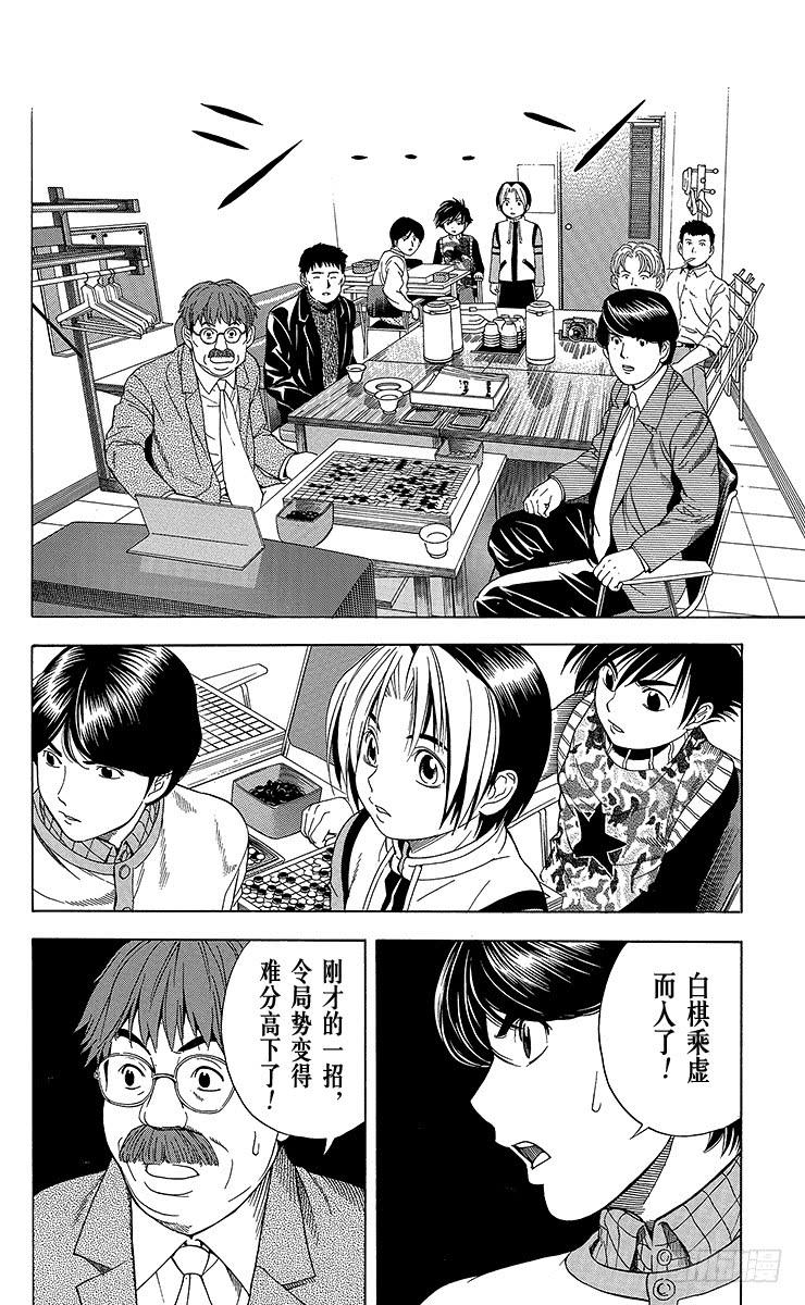 棋魂 第50局 王座VS.塔矢亮③ 第8页
