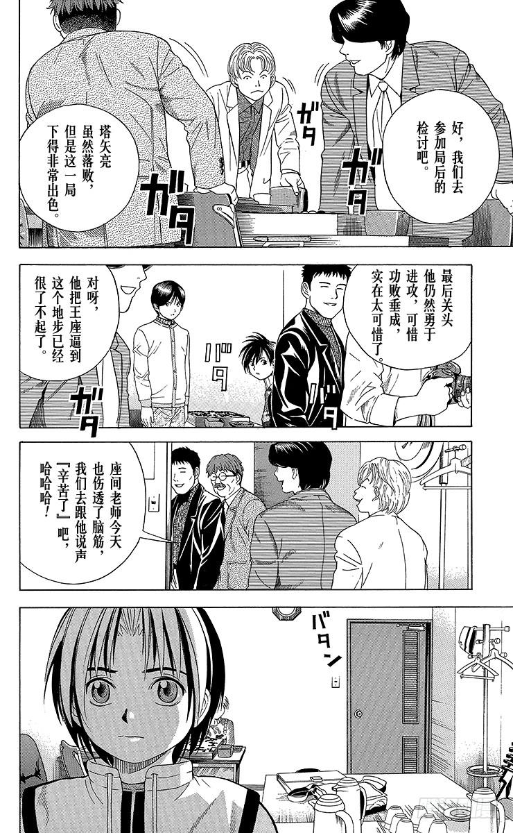 棋魂 第50局 王座VS.塔矢亮③ 第12页