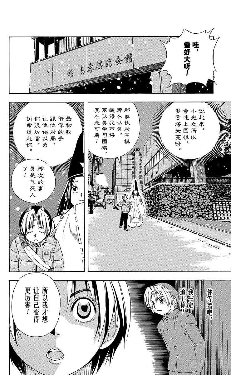 棋魂 第50局 王座VS.塔矢亮③ 第16页