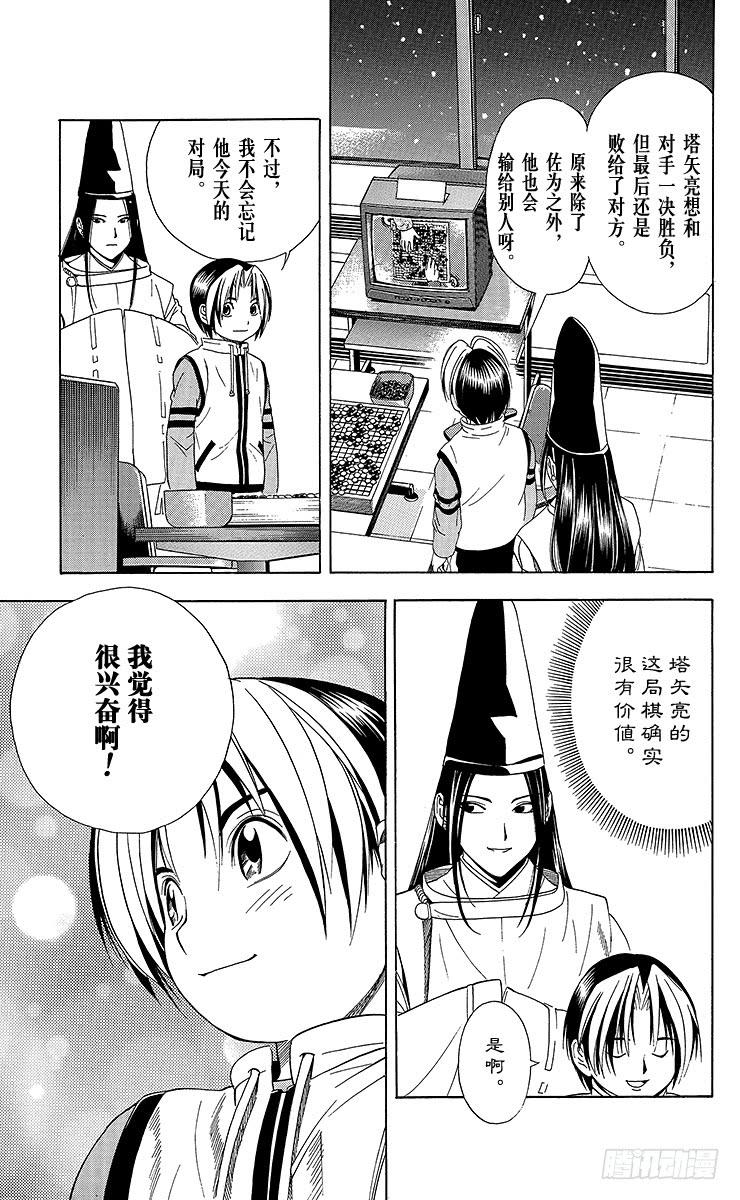 棋魂 第50局 王座VS.塔矢亮③ 第15页