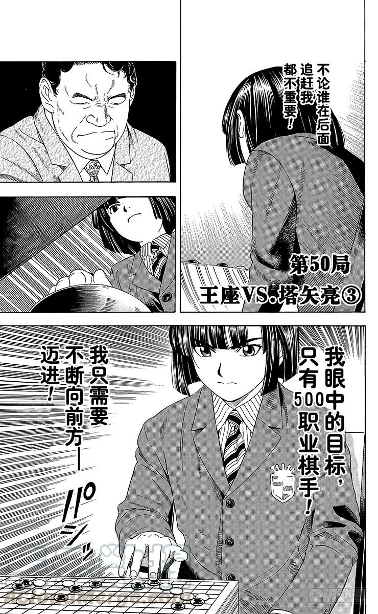 棋魂 第50局 王座VS.塔矢亮③ 第1页