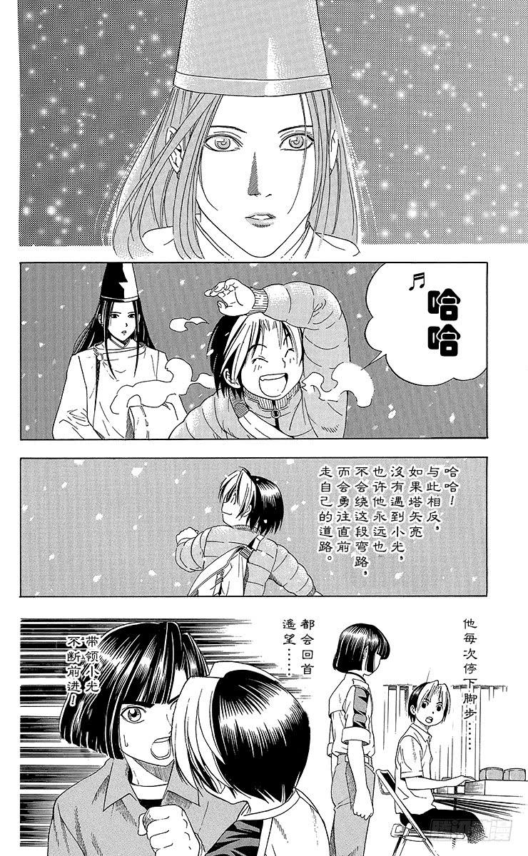 棋魂 第50局 王座VS.塔矢亮③ 第18页