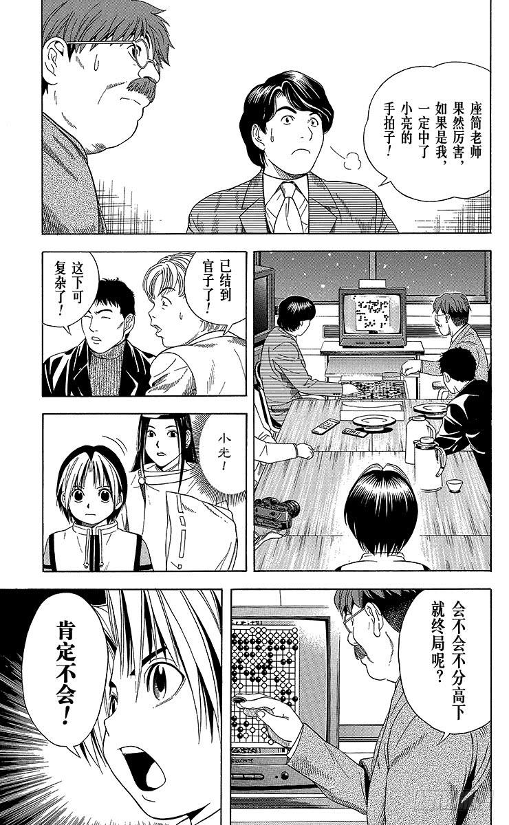棋魂 第50局 王座VS.塔矢亮③ 第9页