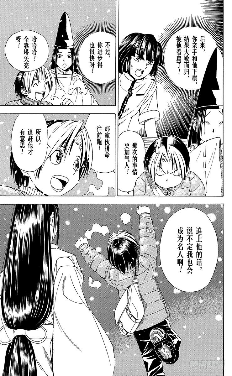 棋魂 第50局 王座VS.塔矢亮③ 第17页