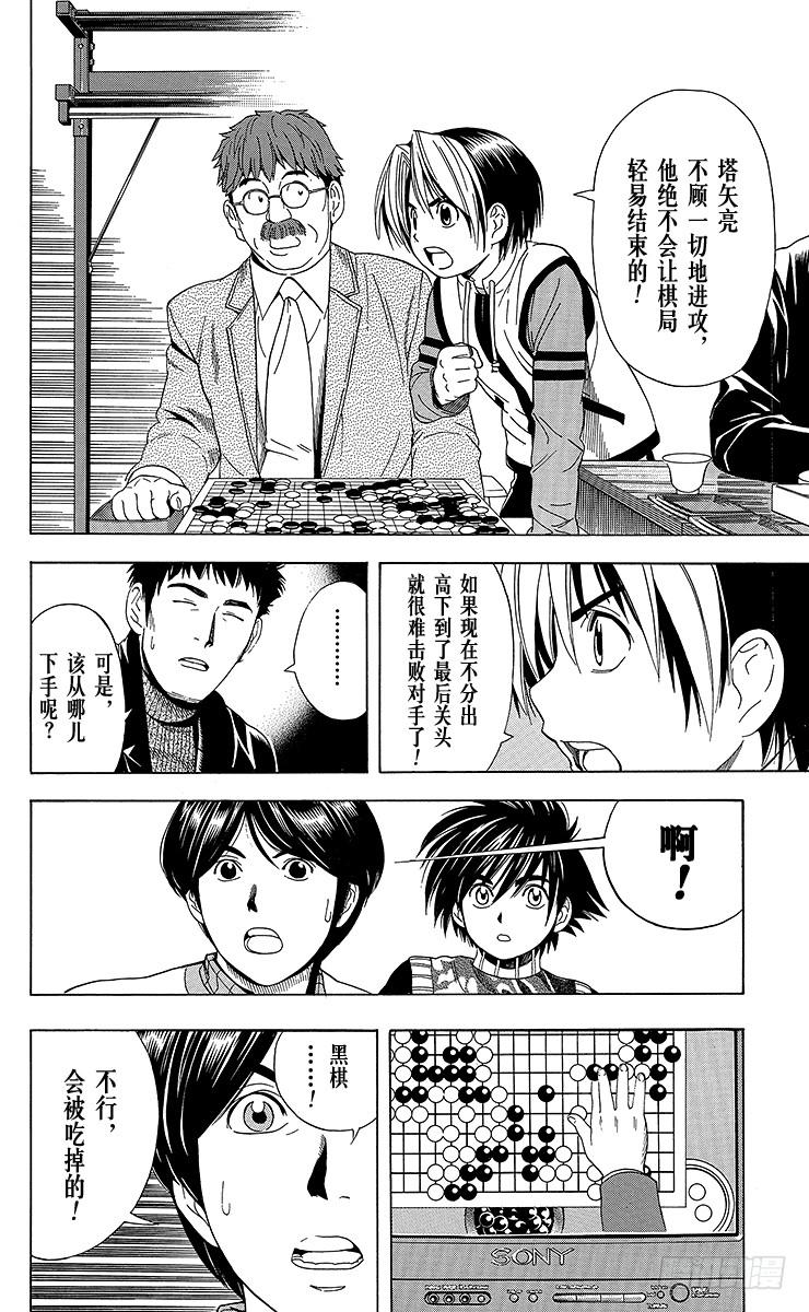 棋魂 第50局 王座VS.塔矢亮③ 第10页