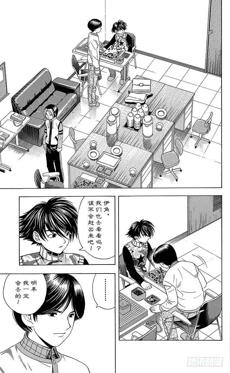 棋魂 第50局 王座VS.塔矢亮③ 第13页