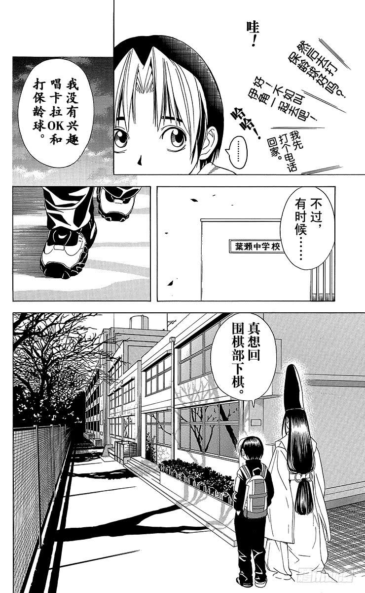 棋魂 第51局 旧地重游 第8页