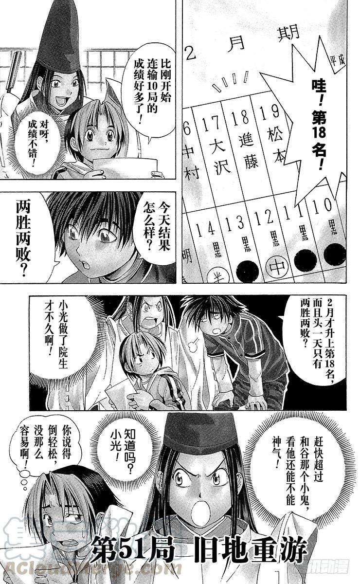 棋魂 第51局 旧地重游 第1页