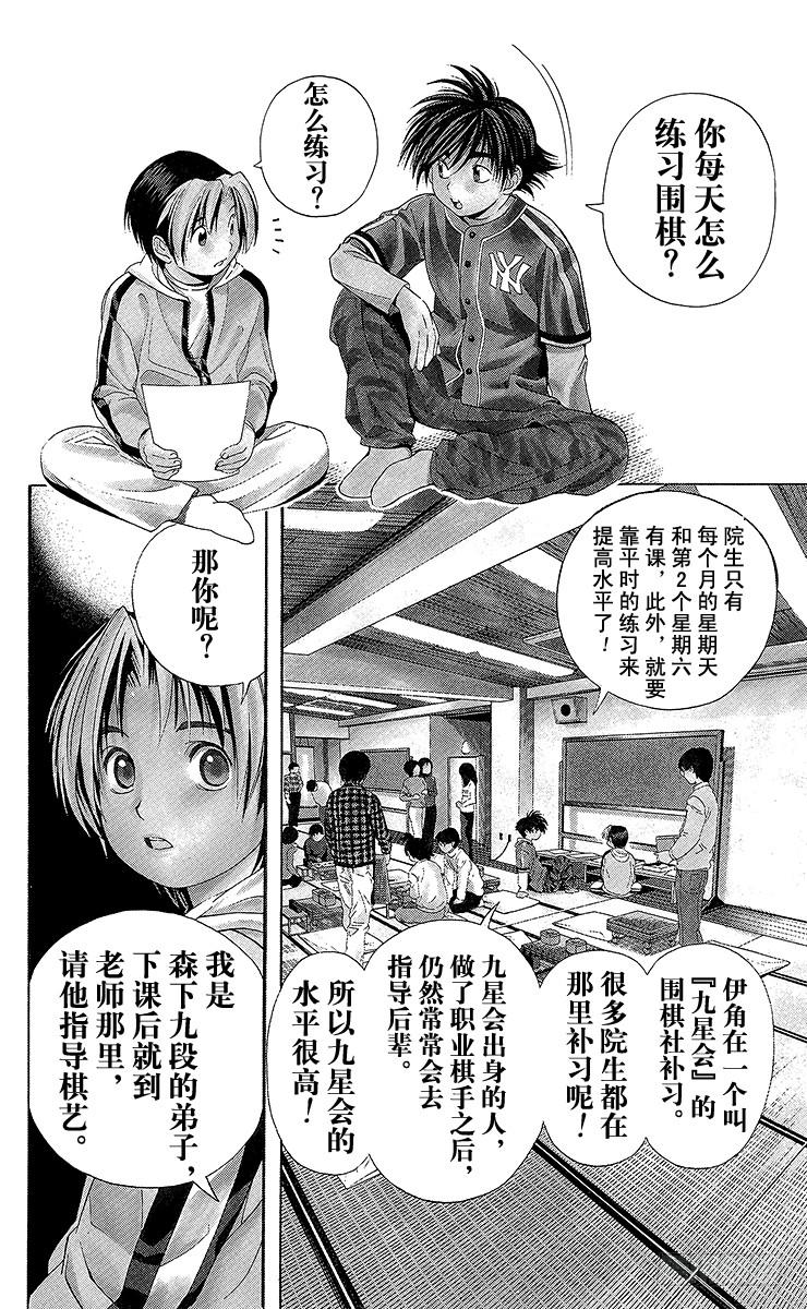 棋魂 第51局 旧地重游 第4页