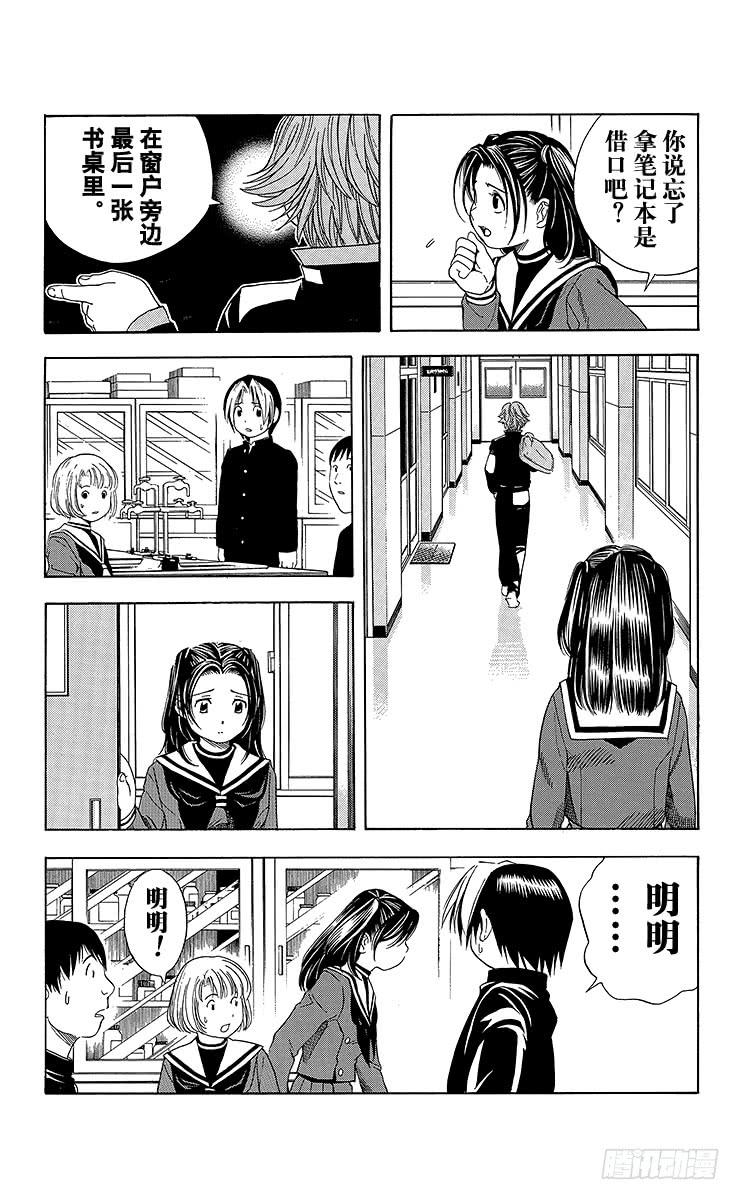 棋魂 第51局 旧地重游 第20页