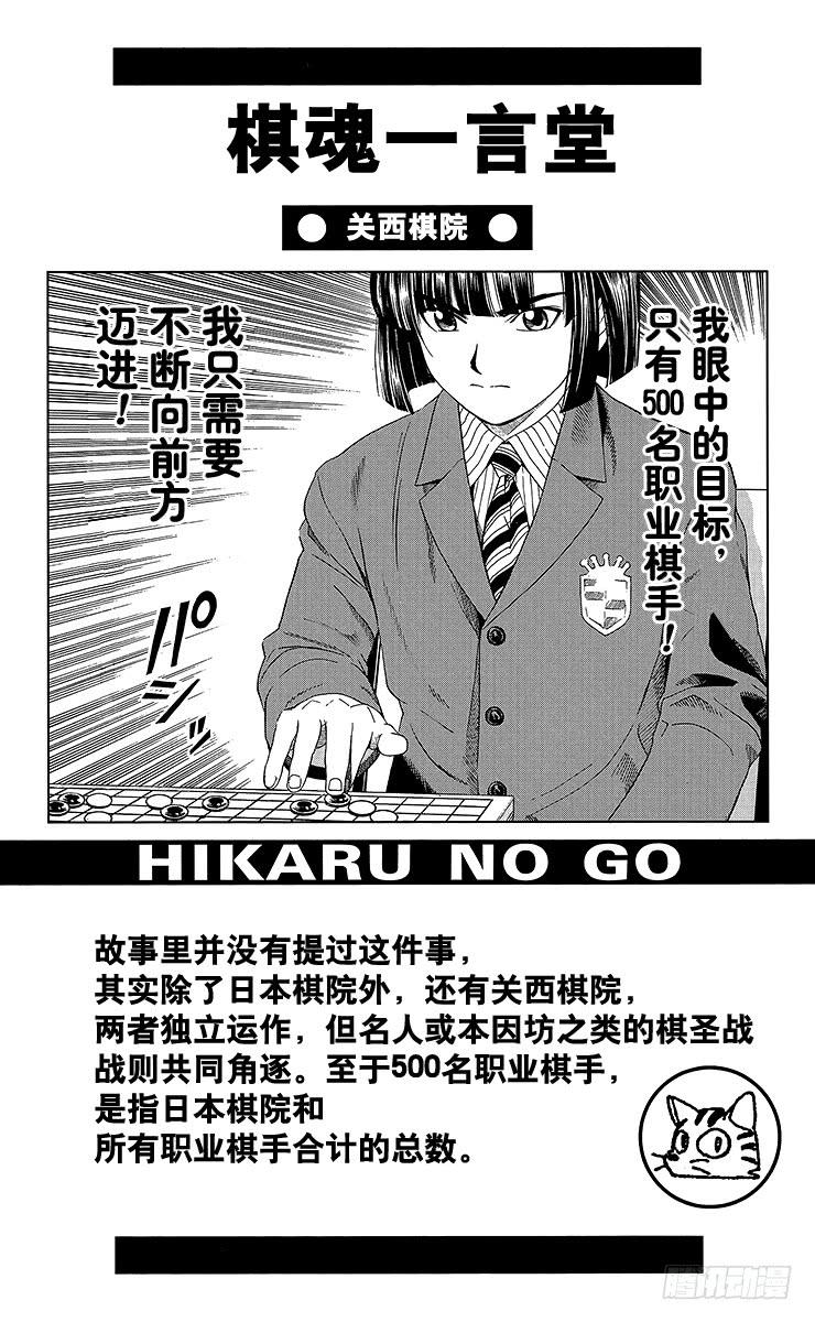 棋魂 第51局 旧地重游 第24页