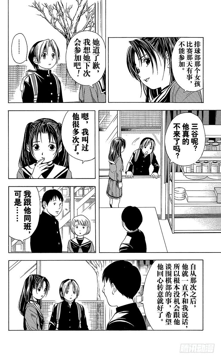 棋魂 第51局 旧地重游 第12页