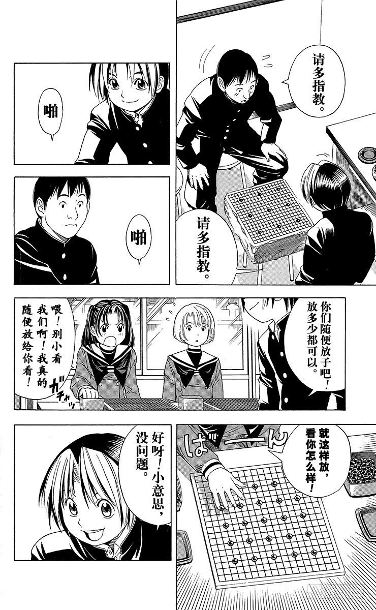 棋魂 第51局 旧地重游 第16页