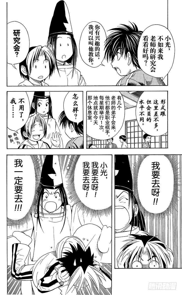 棋魂 第51局 旧地重游 第6页