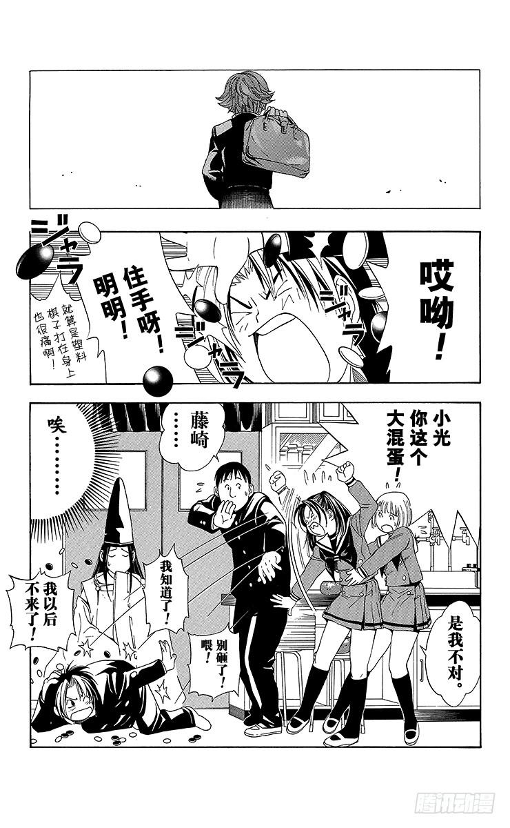 棋魂 第51局 旧地重游 第23页