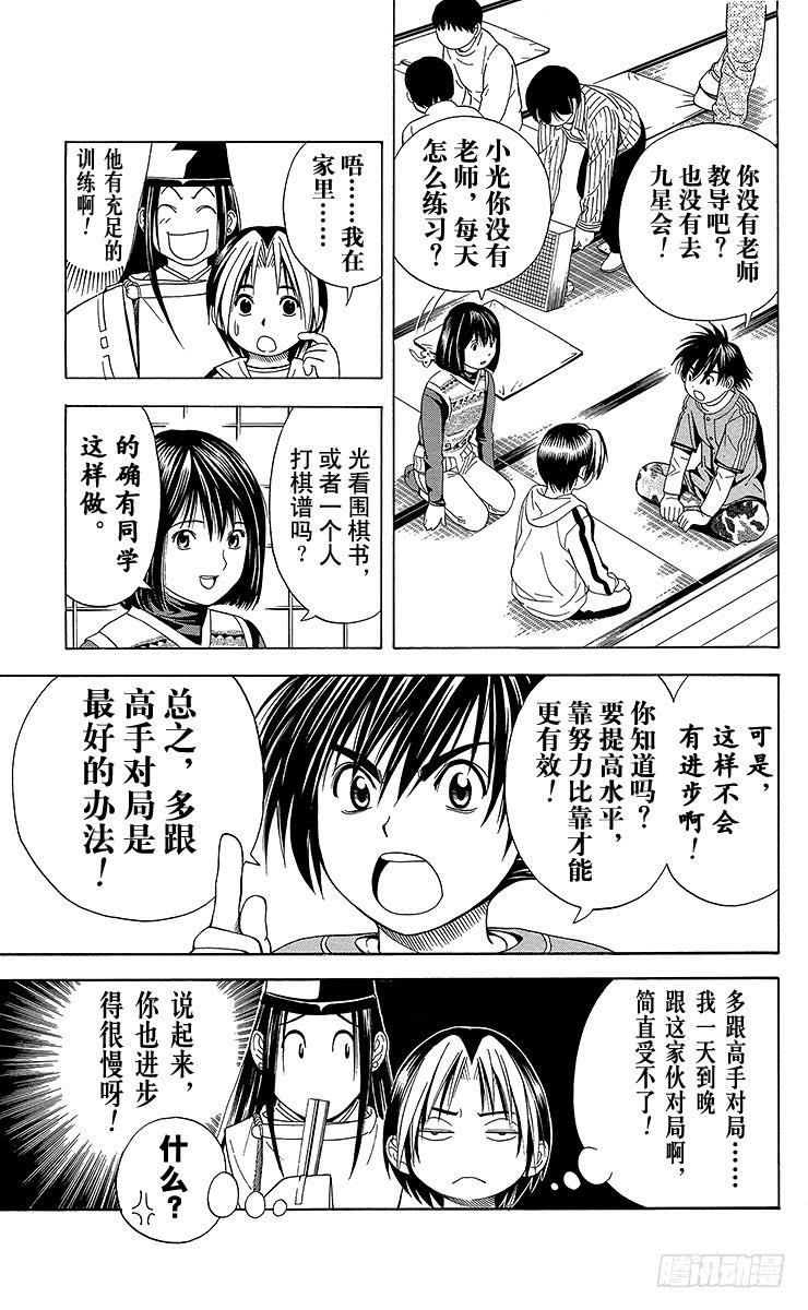 棋魂 第51局 旧地重游 第5页