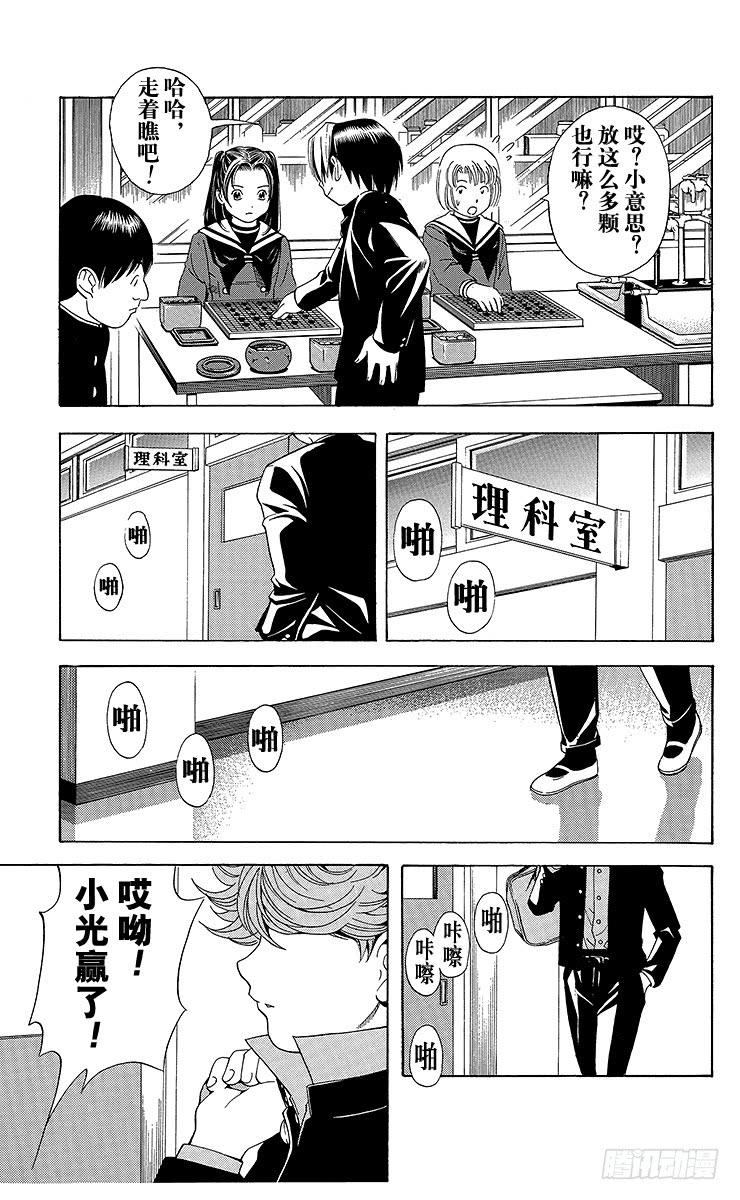 棋魂 第51局 旧地重游 第17页