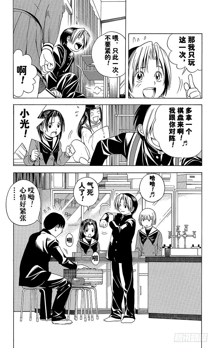 棋魂 第51局 旧地重游 第15页