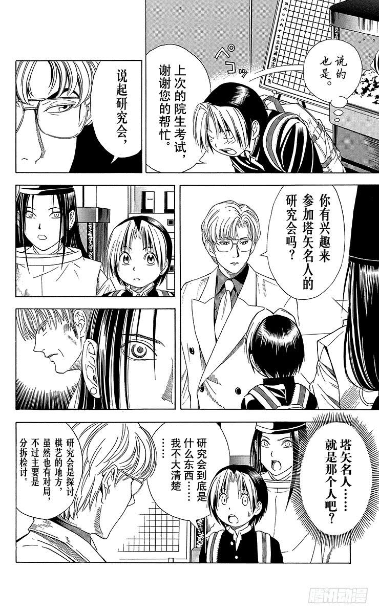 棋魂 第52局 两个研究会 第9页
