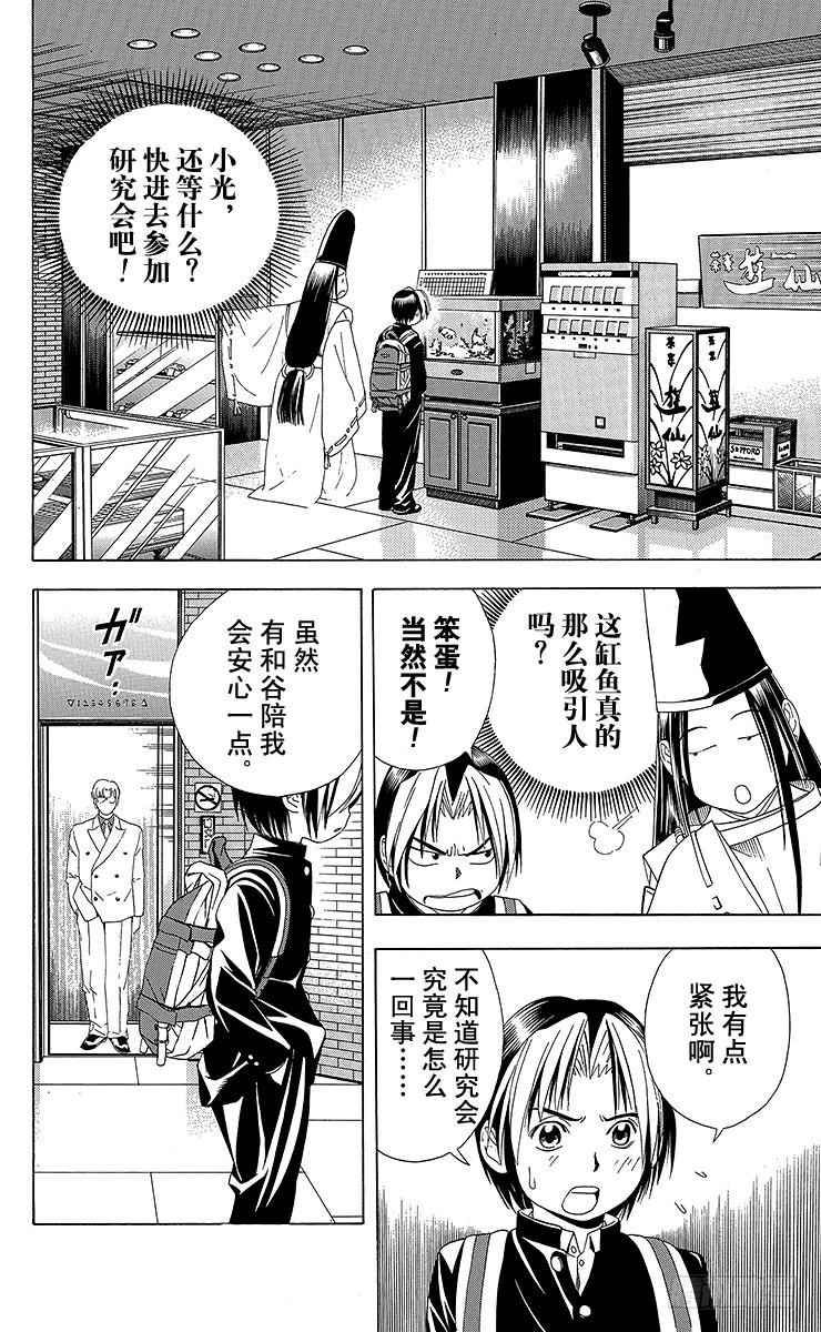 棋魂 第52局 两个研究会 第7页